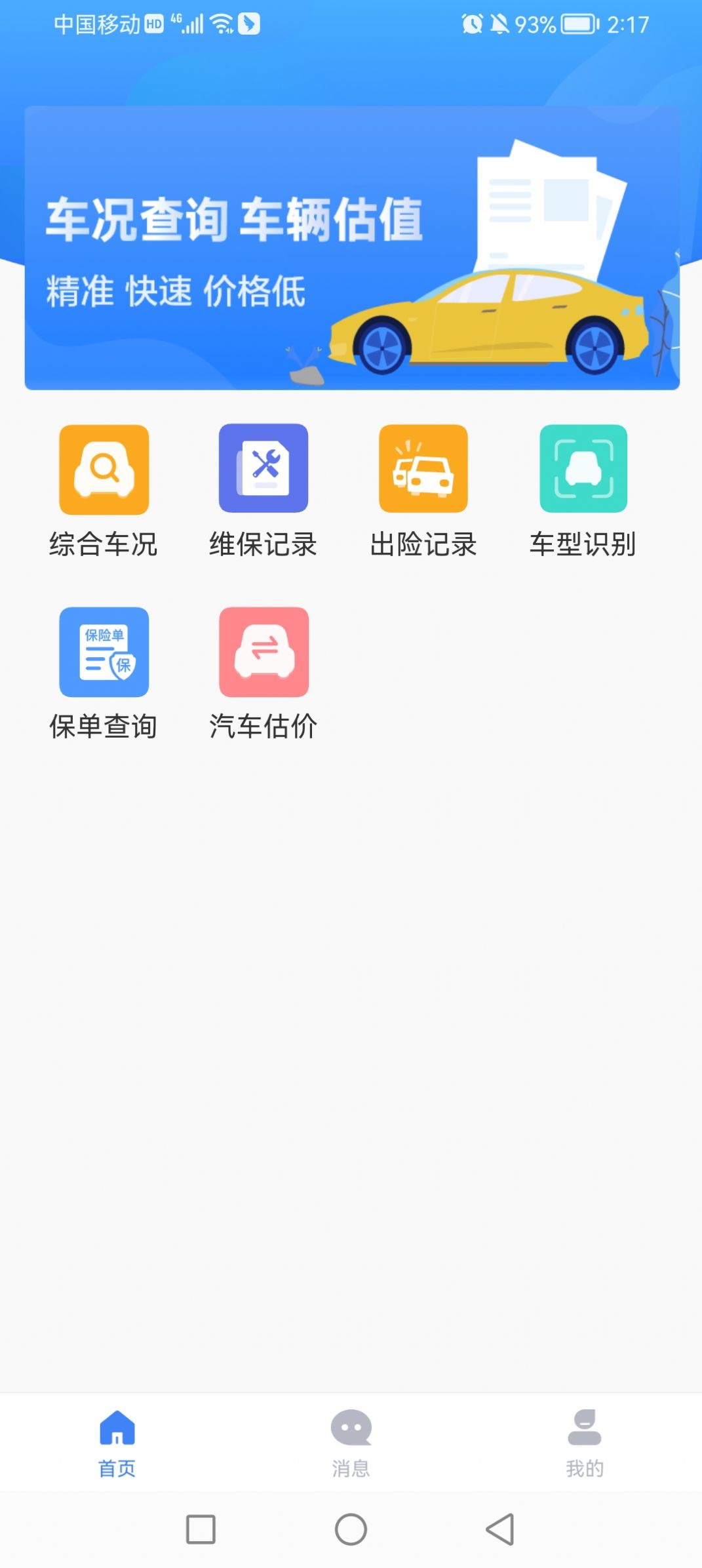 车商宝贝v1.5.2