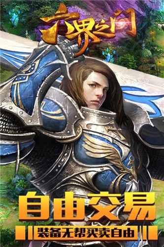 六界之门传奇v1.0.20242