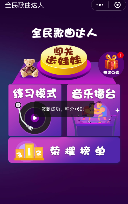 微信全民歌曲达人v