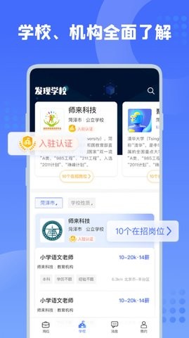 师来师往v1.1.2