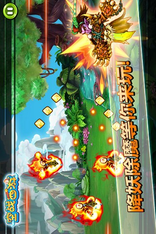 空战西游v1.9.220