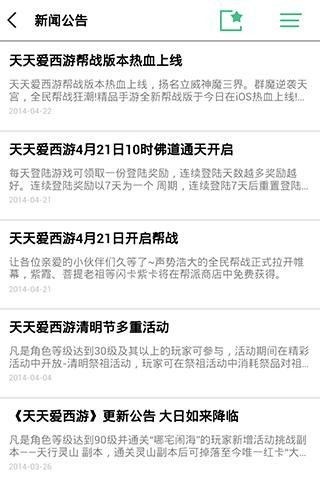 天天爱西游攻略百宝箱v