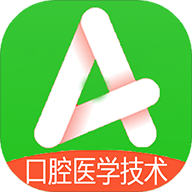 口腔医学技术士v1.1.6