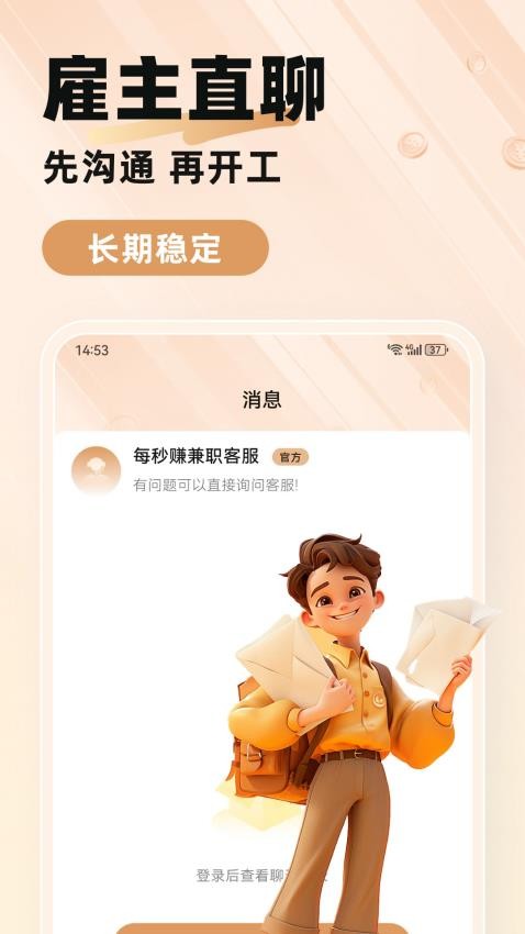 每秒赚兼职v1.0.19
