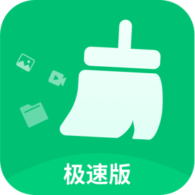 极净清理v2.1.0