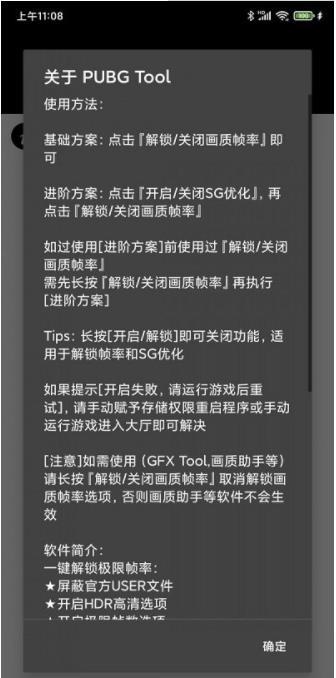 pubgtool画质修改器120帧免费v1.59.00