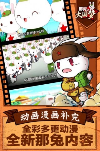 那兔之大国梦bilibili版v1.0.4