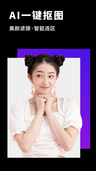 P图抠图大师v1.10902.4