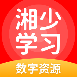 湘少学习v3.0.5