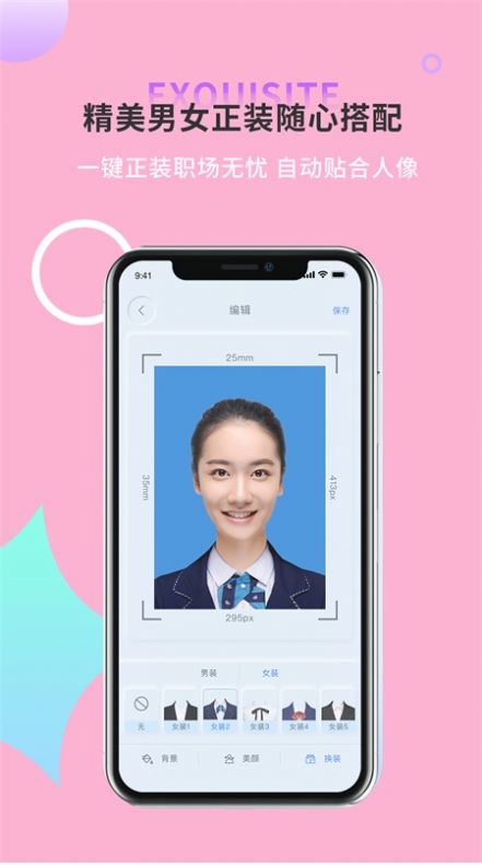 一寸证件照生成v1.1