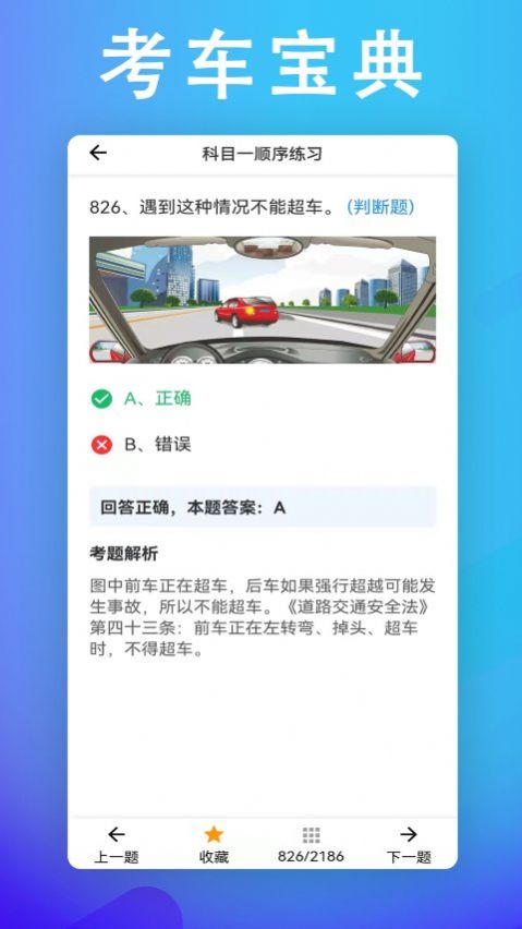 考车宝典助手v1.0.0