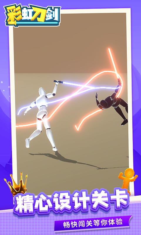 彩虹刀剑v1.1.1