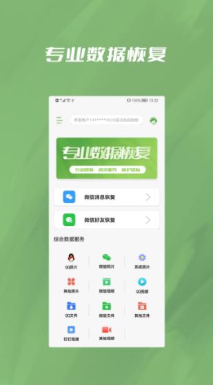 信息恢复精灵v1.0.3