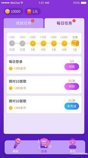 猜歌大联盟v1.0.10