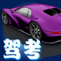 驾考君v3.1.1