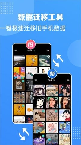 手机互换克隆大师v1.2