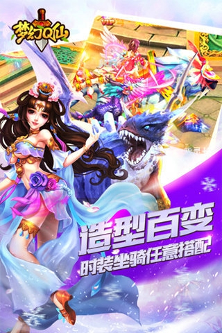 梦幻Q仙v1.0.1