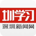 圳学习v1.1.10
