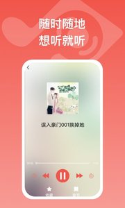 全民畅听v1.6.9