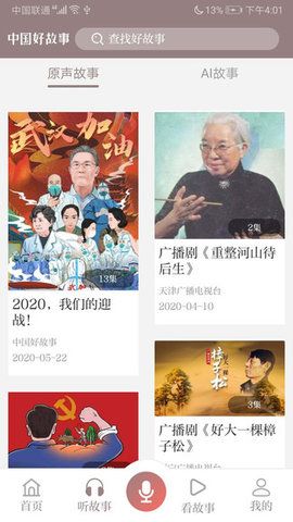 中国好故事v2.2.9