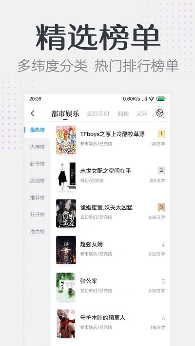 要看小说v1.1.9