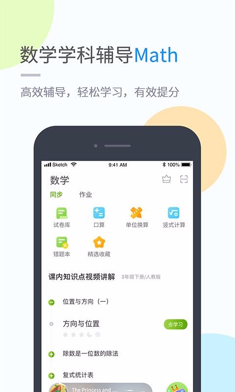 孩有为v4.4.1