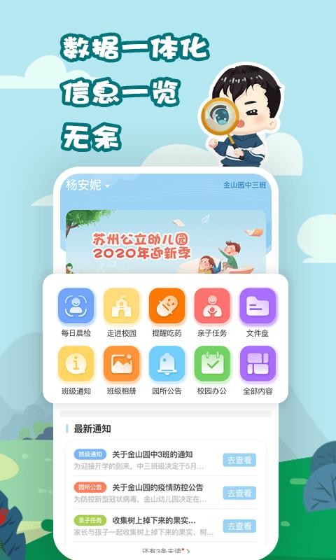 我要上学堂家长v1.1.5