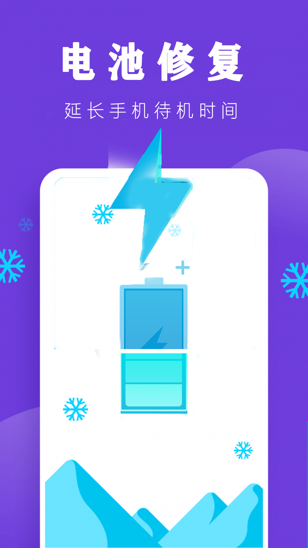 手机加速清理v1.2.1