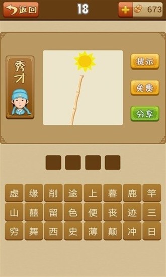 疯狂猜成语卡通版v6.0.0