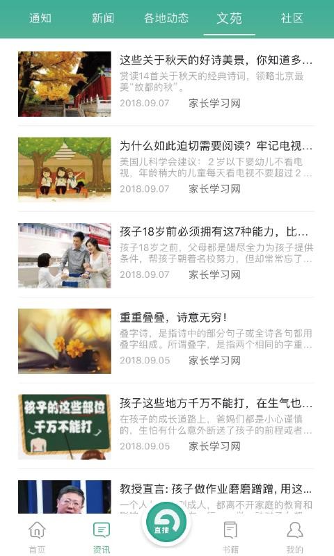 家长学习网教师端v1.1.4