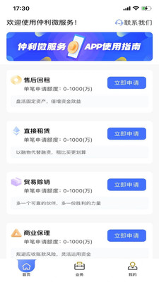 仲利来服务v1.1.6