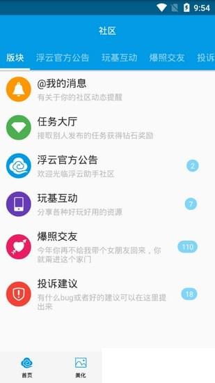 浮云助手v1.2.5