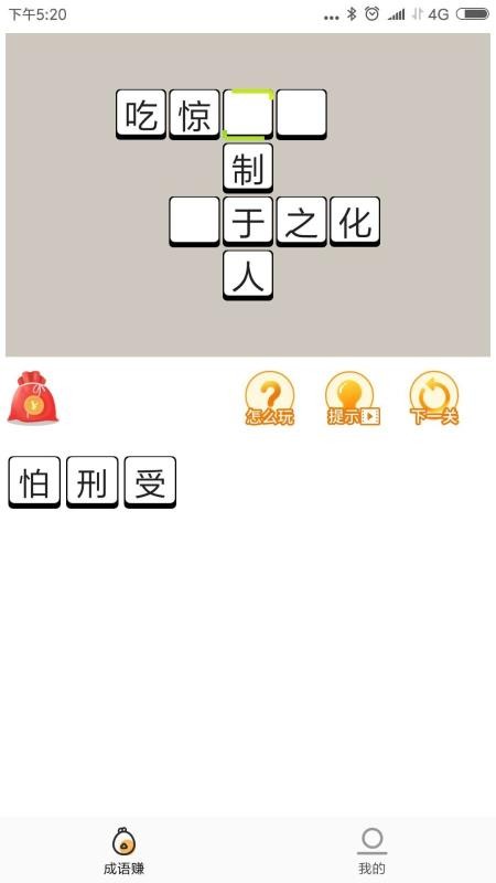 成语点点点v2.9.3