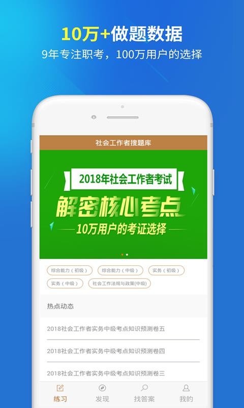 社会工作者搜题库v3.0.0