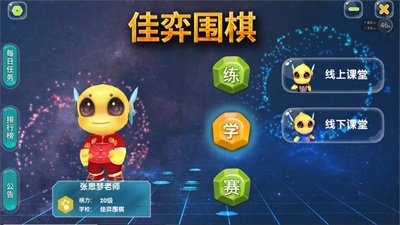 佳弈少儿围棋v7.0.1.3