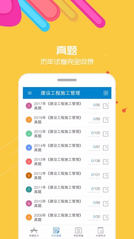 二级建造师考试v8.8