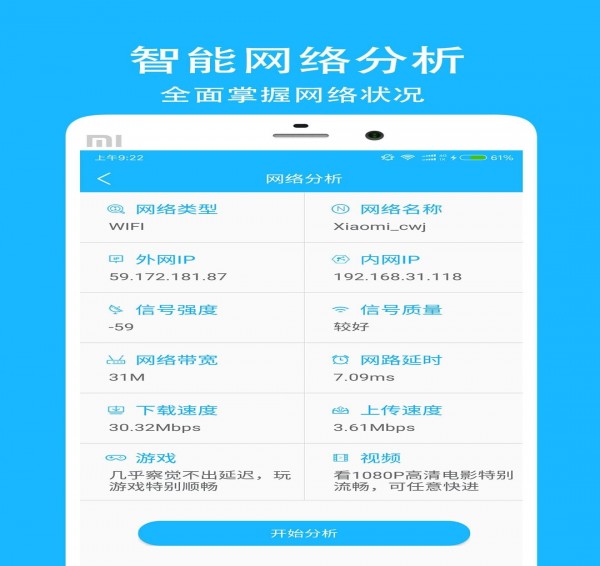 网络测速大师v2.0.0