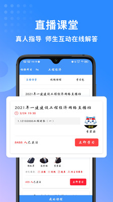 一级建造师助手v3.1.5
