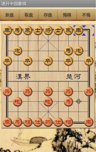 速开中国象棋v4.6.4