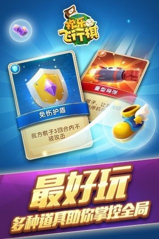 欢乐飞行棋v1.1.15