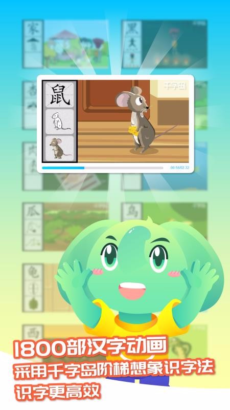 智象识字v2.4.0