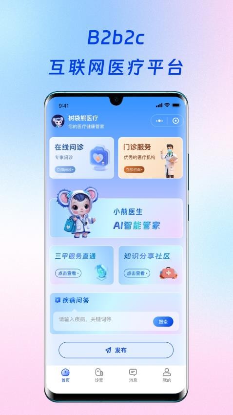树袋熊医疗管家v1.0.23