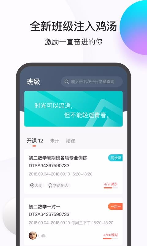 乐播课师v6.17.0