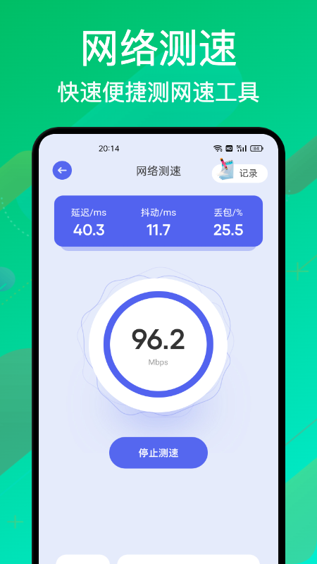 无线万能密码管家v1.1