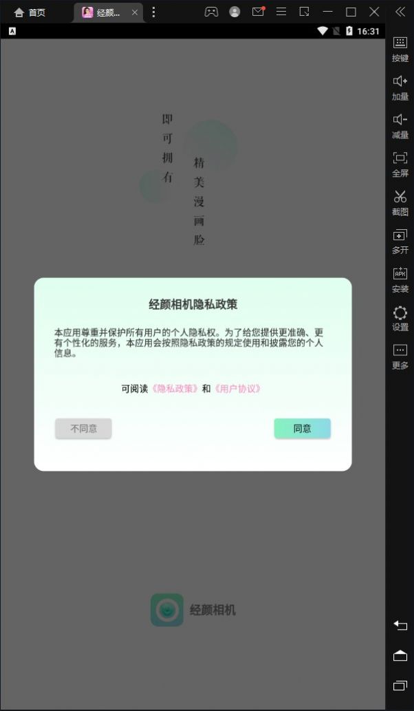 经颜相机v1.0.0