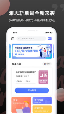 雅思斩单词v1.3.6