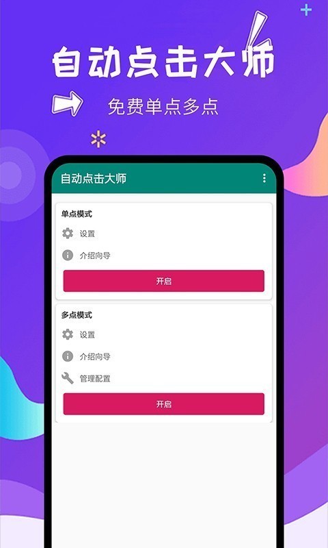 自动点击大师v1.4.1