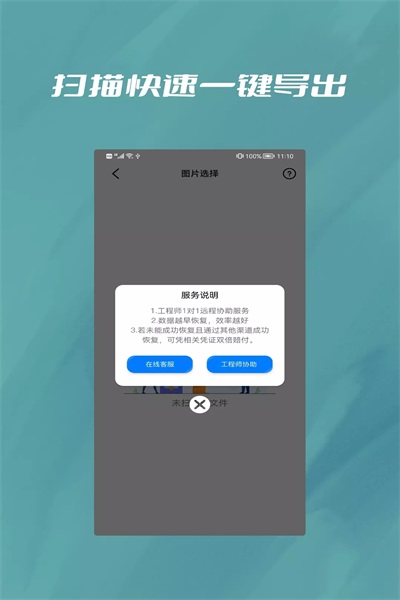 微恢复宝v1.0.3