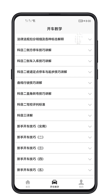 开车教学v1.0.0