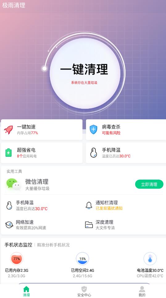 极雨清理v1.0.0